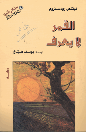 غلاف الكتاب